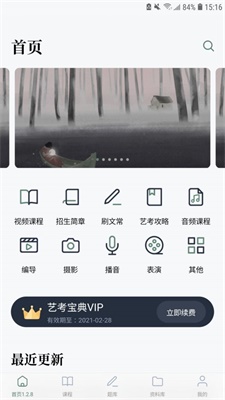 艺考公开课手机版下载  v1.0.0图3