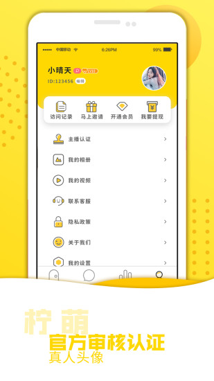 柠萌交友免费版官网下载安卓苹果安装  v1.01图2
