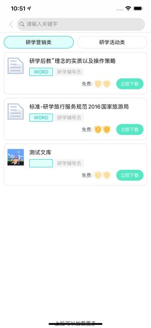 研学文库免费版下载官网手机版  v1.0.6图2