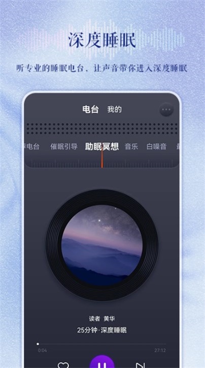 睡眠电台手机版下载  v1.0.0图1