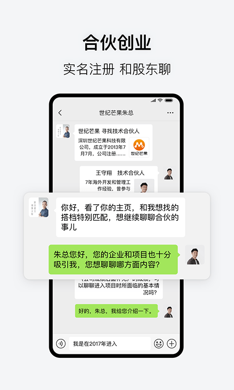 会合合伙版官网  v3.1.0图4