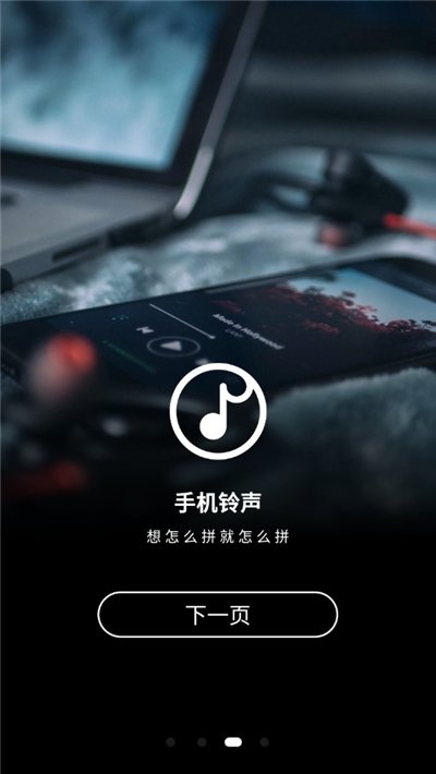 手机铃声制作大全2024最新版下载苹果  v1.0图3