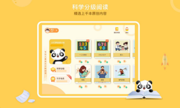 竹子阅读课文二年级上册电子版下载安装  v1.0.2图1