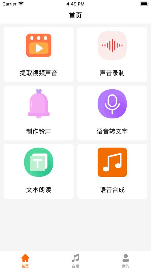 音乐提取器最新版免费下载安装苹果手机铃声  v1.5图1