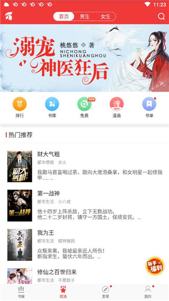 万读阅读官网  v3.5.2图3