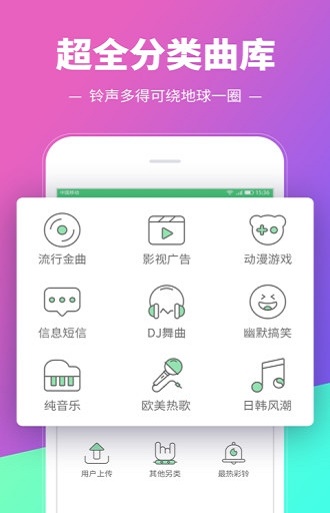 铃音多多设置铃声下载到手机上  v8.9.19.0图3