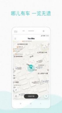 有单车  v1.0.0图1