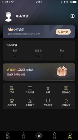 小柠停车  v1.0.0图1