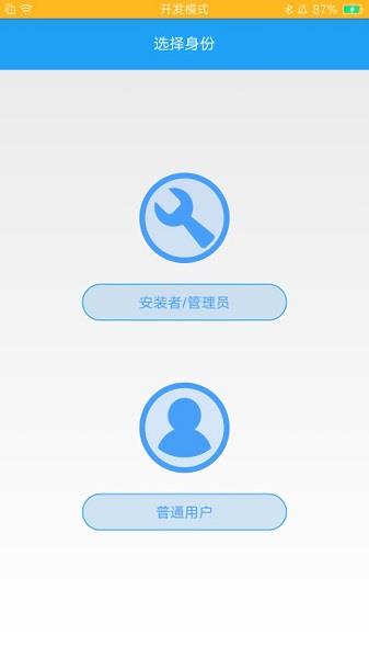 欧普智能系统  v1.11.5图2