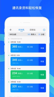 QQ同步助手  v8.0.5图1