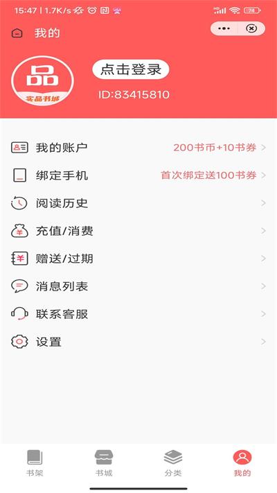 实品书城最新版下载官网免费  v1.0.0图3