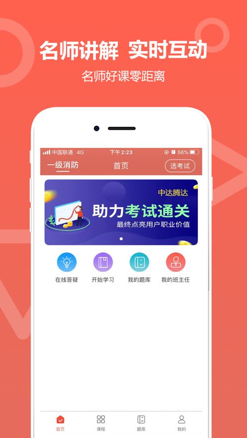 中达教育app下载  v1.0.0图3