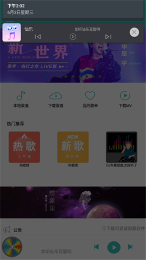 仙乐音乐app官网最新版本下载安装苹果手机  v2.0图3