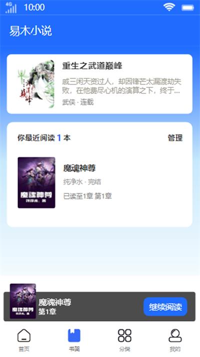 易木小说最新版在线阅读全文下载