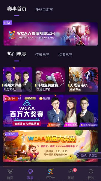 wcaa赛事平台官网