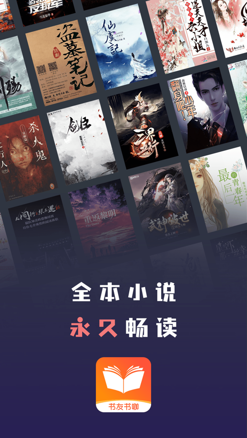 书友书咖免费版  v1.0.0图3