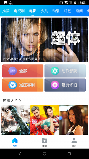 暴风影视app下载  v18.10.17图1