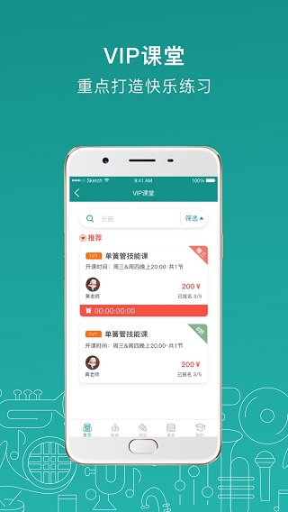 管乐迷教师端  v1.3.3图3