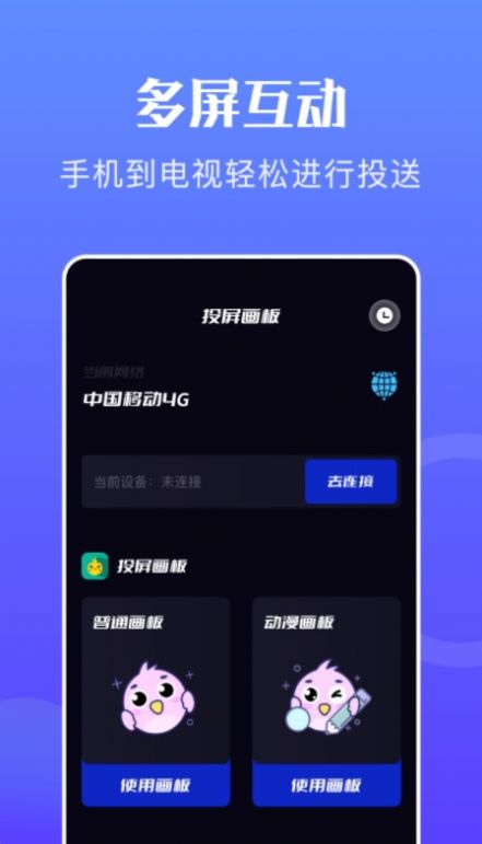 万能无线投屏  v1.1图1