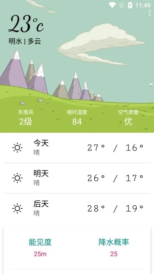 明日天气预报24小时今天