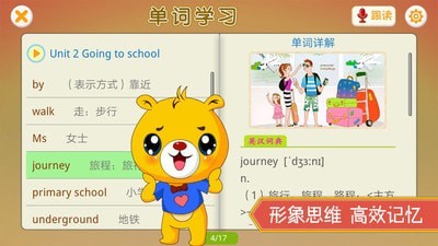 上海牛津小学英语  v3.6.56图2