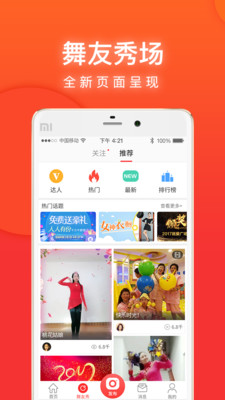 就爱广场舞app下载  v3.3.2图1