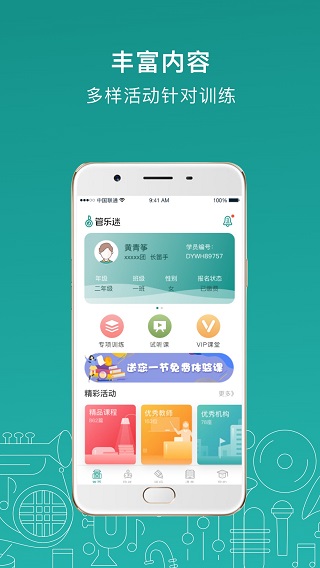 管乐迷教师端  v1.3.3图1