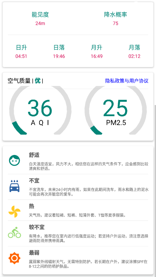 青岛明日天气预报24小时天气预报  v1.0图3