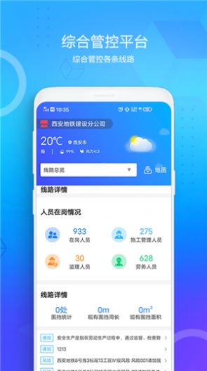 西安地铁综管平台  v1.0.3图3