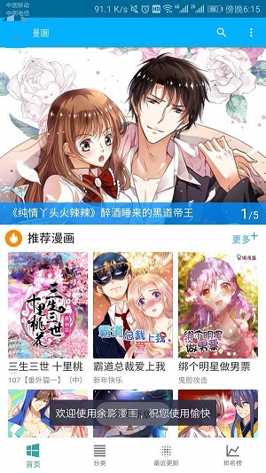 五马漫画最新版下载安装苹果手机免费  v1.0.0图2