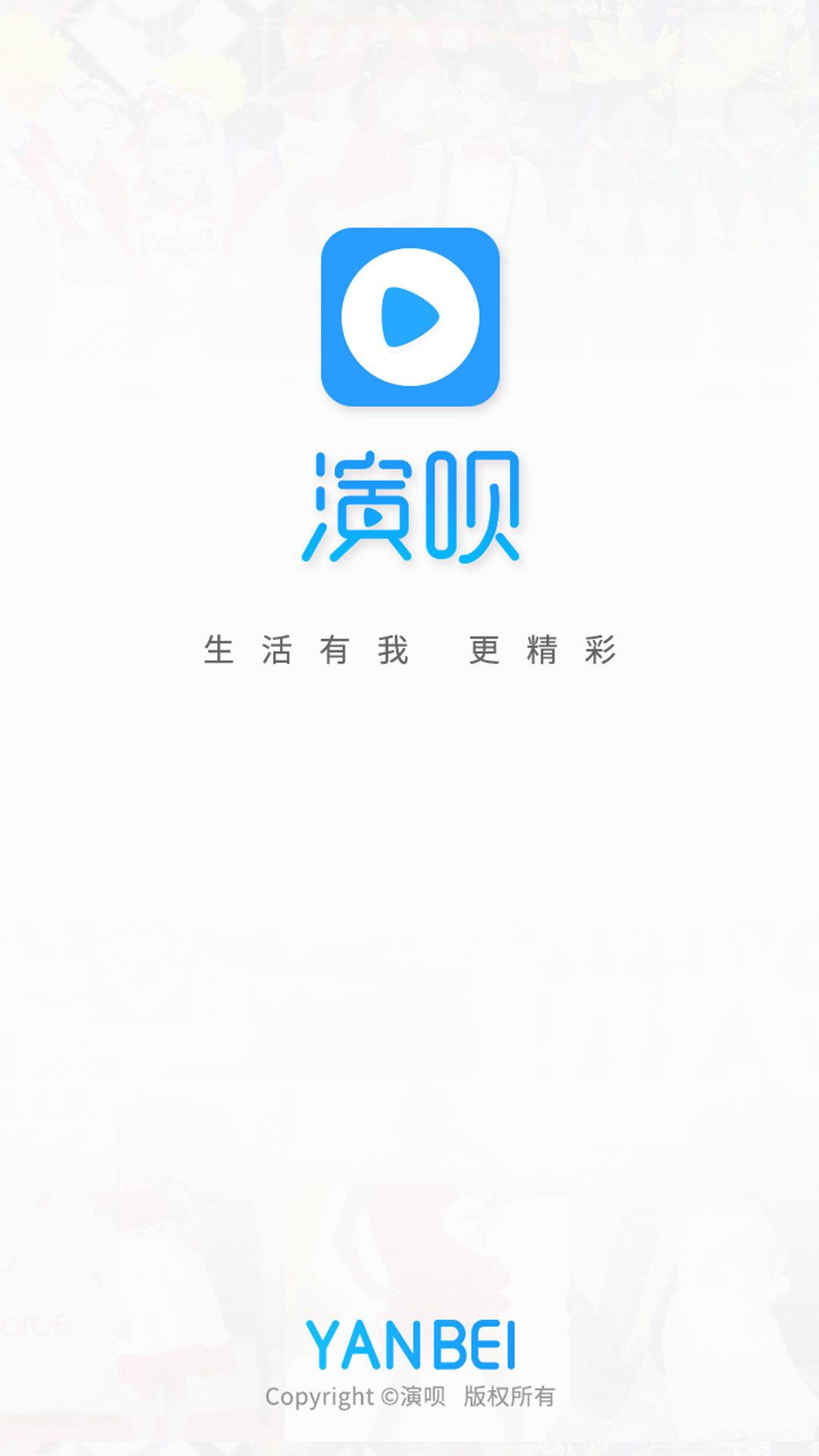 演呗  v2.4图1