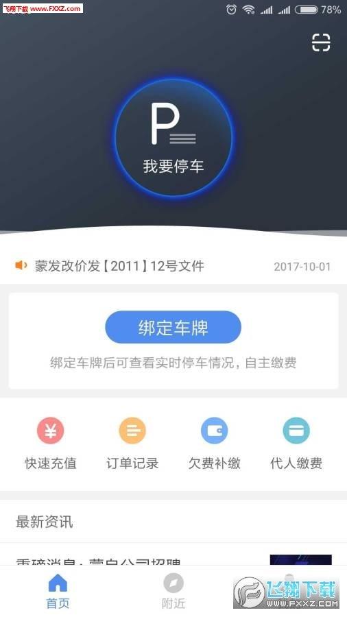 蒙自停车  v1.0.0图2