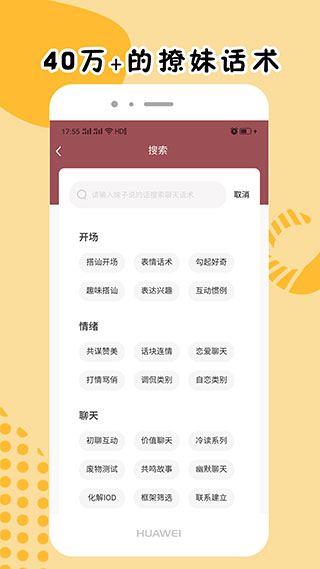 简爱话术免费版在线阅读下载安装百度网盘  v1.0.6图2