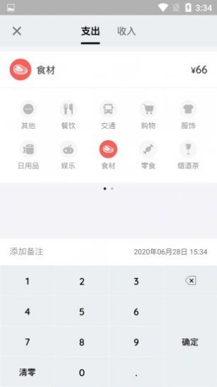 小管家记账安卓版下载安装官网  v1.0.0图3