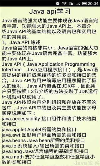 Java宝典  v1.0图4