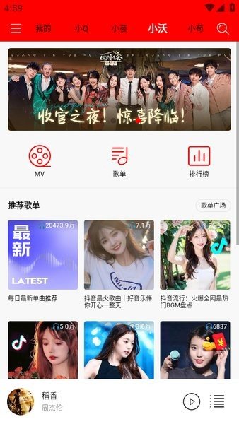 轻听音乐app2.3.0