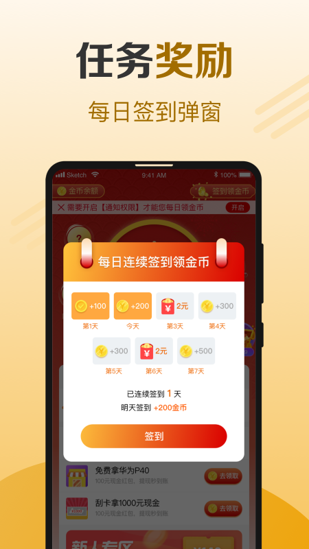 牛牛计步  v1.0.0图3