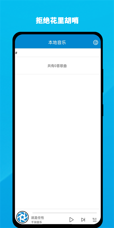 千润音乐安卓版官网下载安装  v1.0.3图2