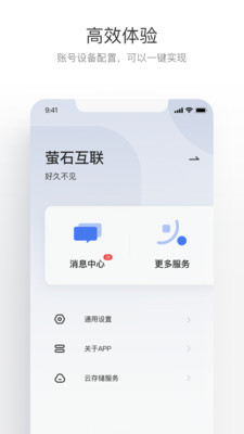 萤石互联  v1.3.4.211020图1