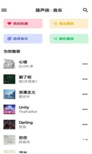 神君音乐最新版本下载安装  v1.0.1图3