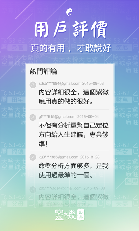 紫微斗数  v4.7.3图4