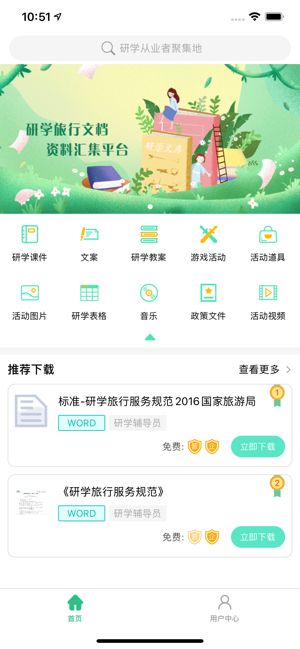 研学文库安卓版下载安装最新版官网手机软件  v1.0.6图1