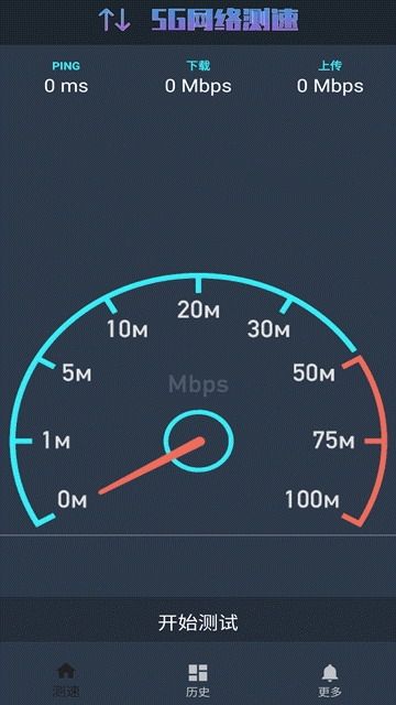 5g网络测速软件下载安装官网苹果手机版免费