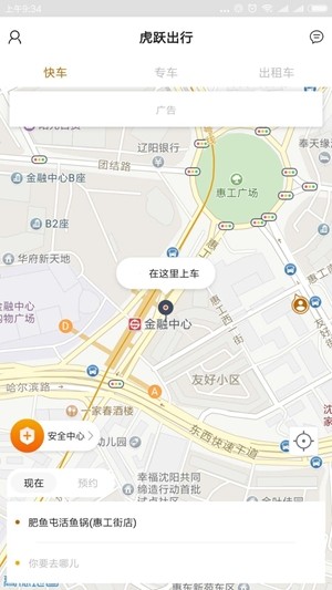 虎跃出行免费版  v1.0.0图2