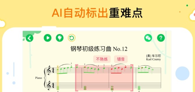 小白钢琴  v1.0.01图3