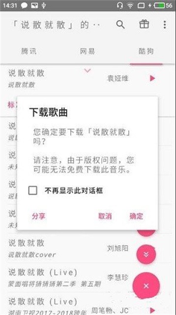 口袋音乐app下载安装最新版  v1.0图2