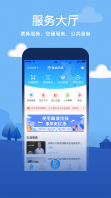 青城地铁  v3.7图3