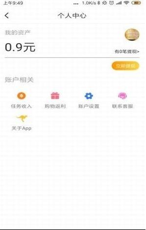 袋鼠赚钱  v1.1.0图1