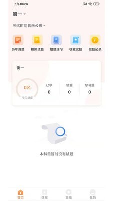 启良教育app下载  v1.0.0图1