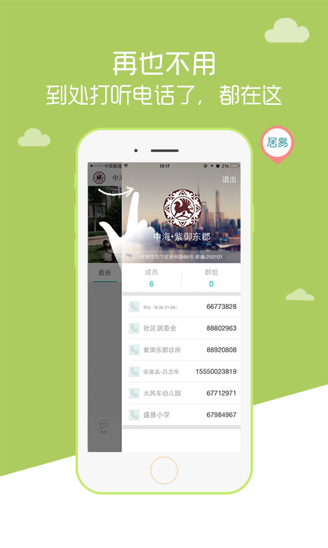 居易  v1.0.6.0图3